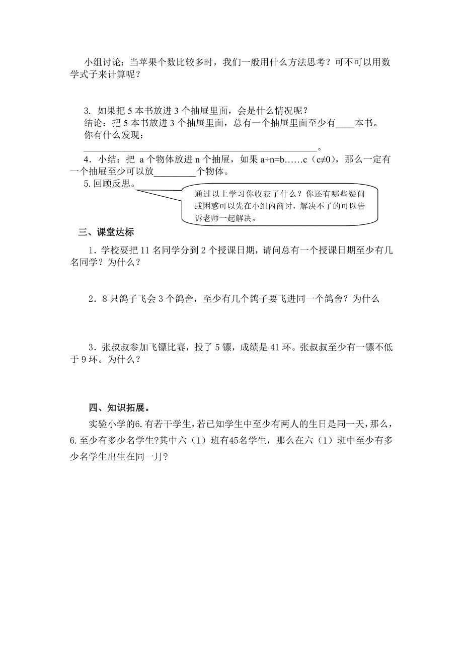 【人教版】六年级下册数学：第5单元 第2课时鸽巢问题二_第2页