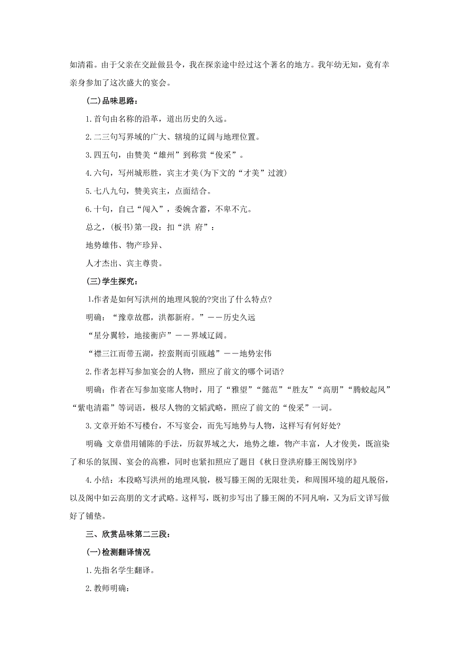 2022年高中语文第二单元滕王阁序教案2新人教版必修_第4页