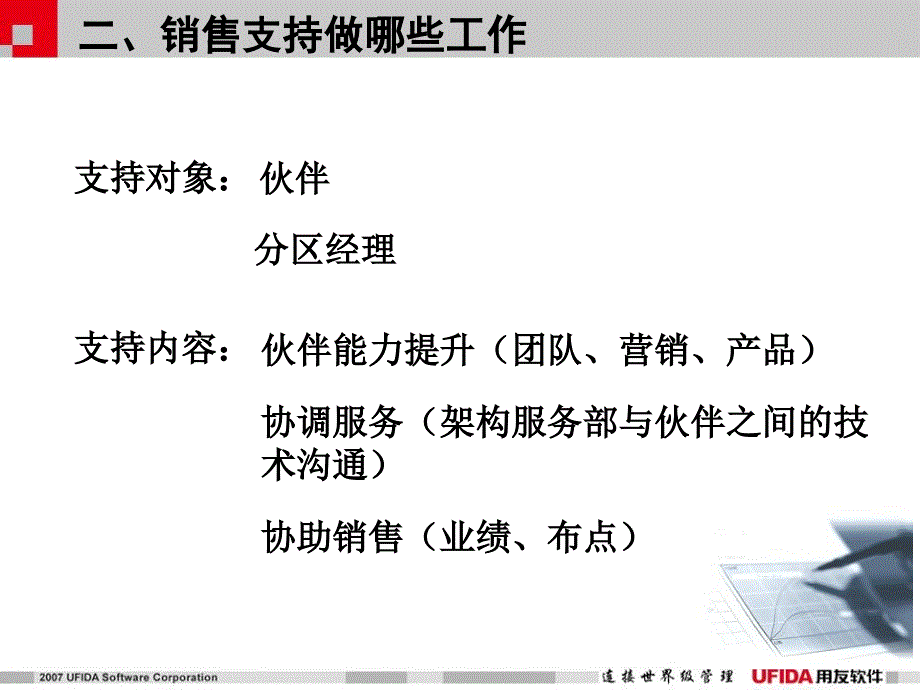 如何成为一名合格的渠道支持_第4页