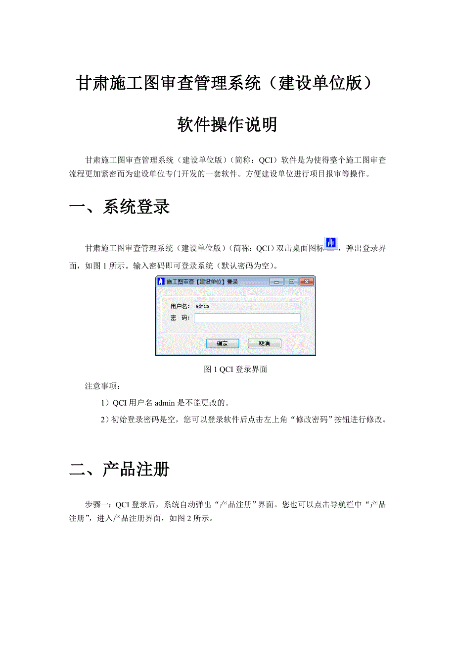 甘肃施工图审查管理系统(申报版)操作说明.doc_第1页