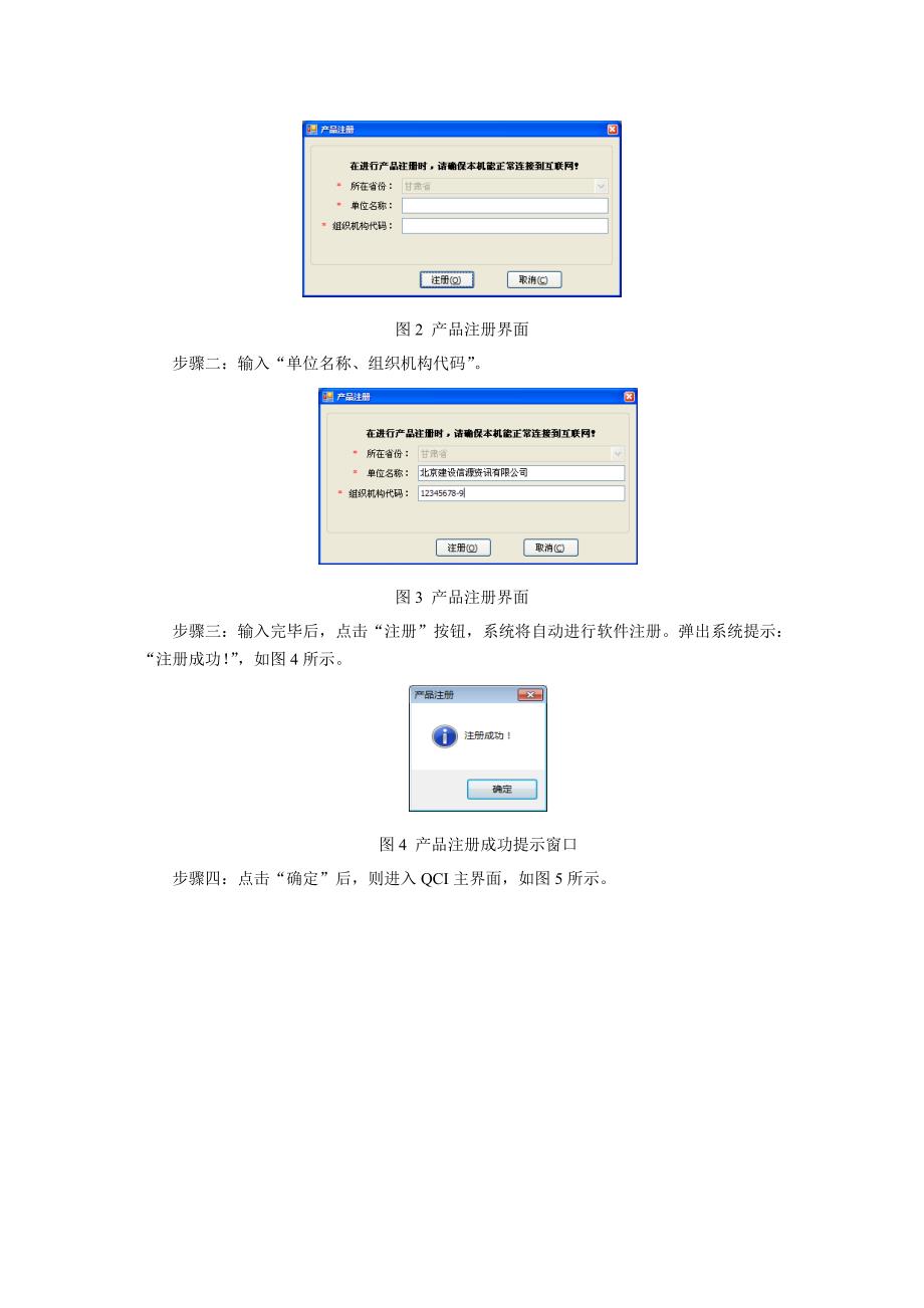 甘肃施工图审查管理系统(申报版)操作说明.doc_第2页