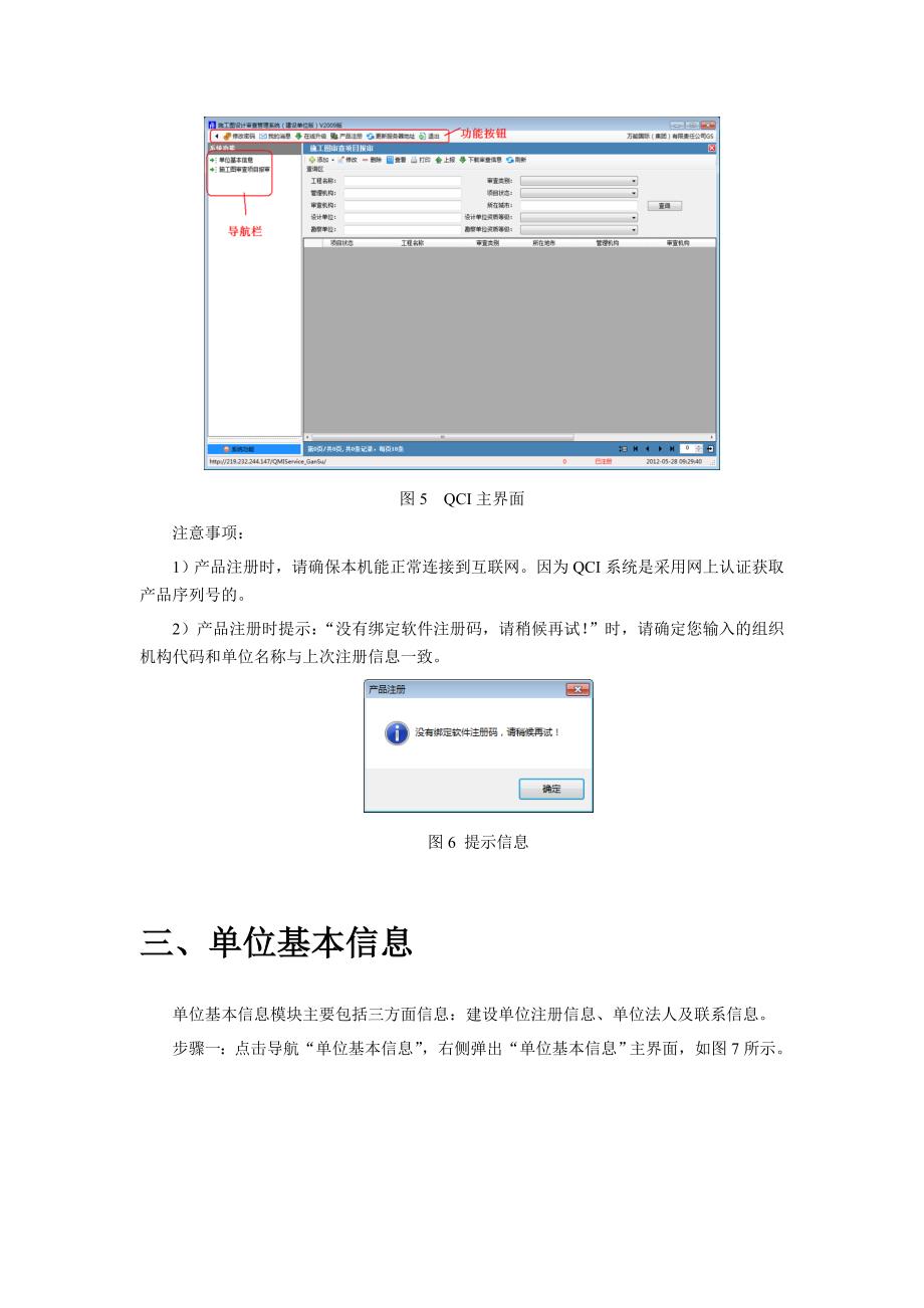 甘肃施工图审查管理系统(申报版)操作说明.doc_第3页