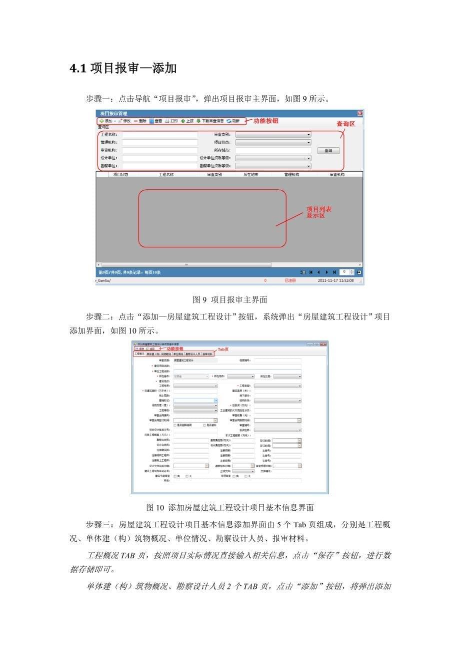 甘肃施工图审查管理系统(申报版)操作说明.doc_第5页