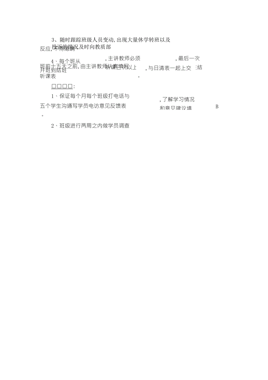 教育培训机构助教工作流程_第3页