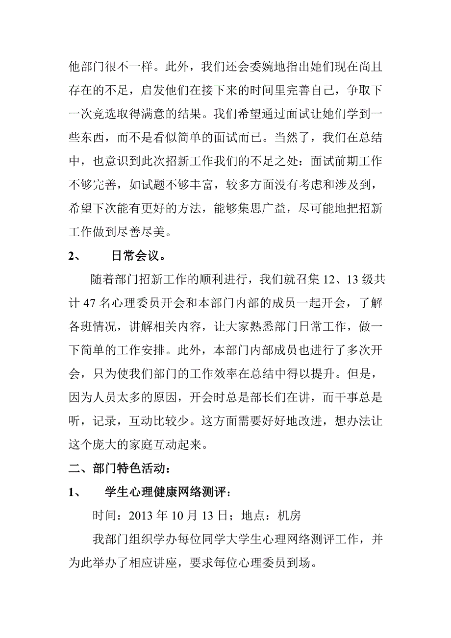 心理健康部工作总结_第2页