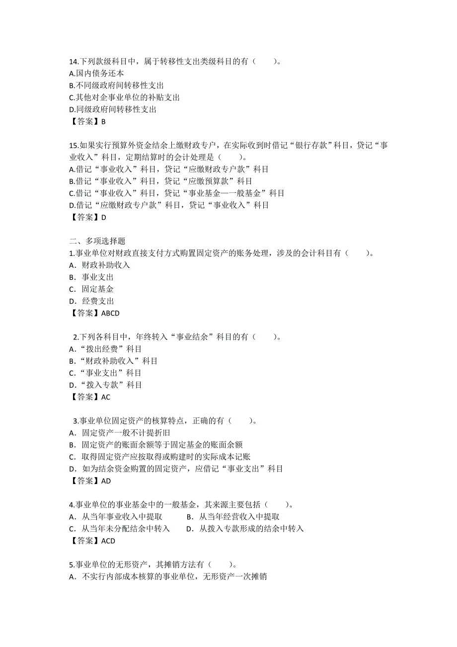 行政事业单位会计继续教育答案.doc_第3页