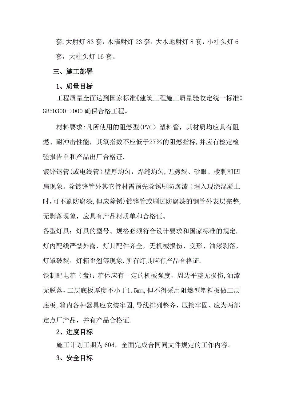 电气照明安装施工方案试卷教案_第2页