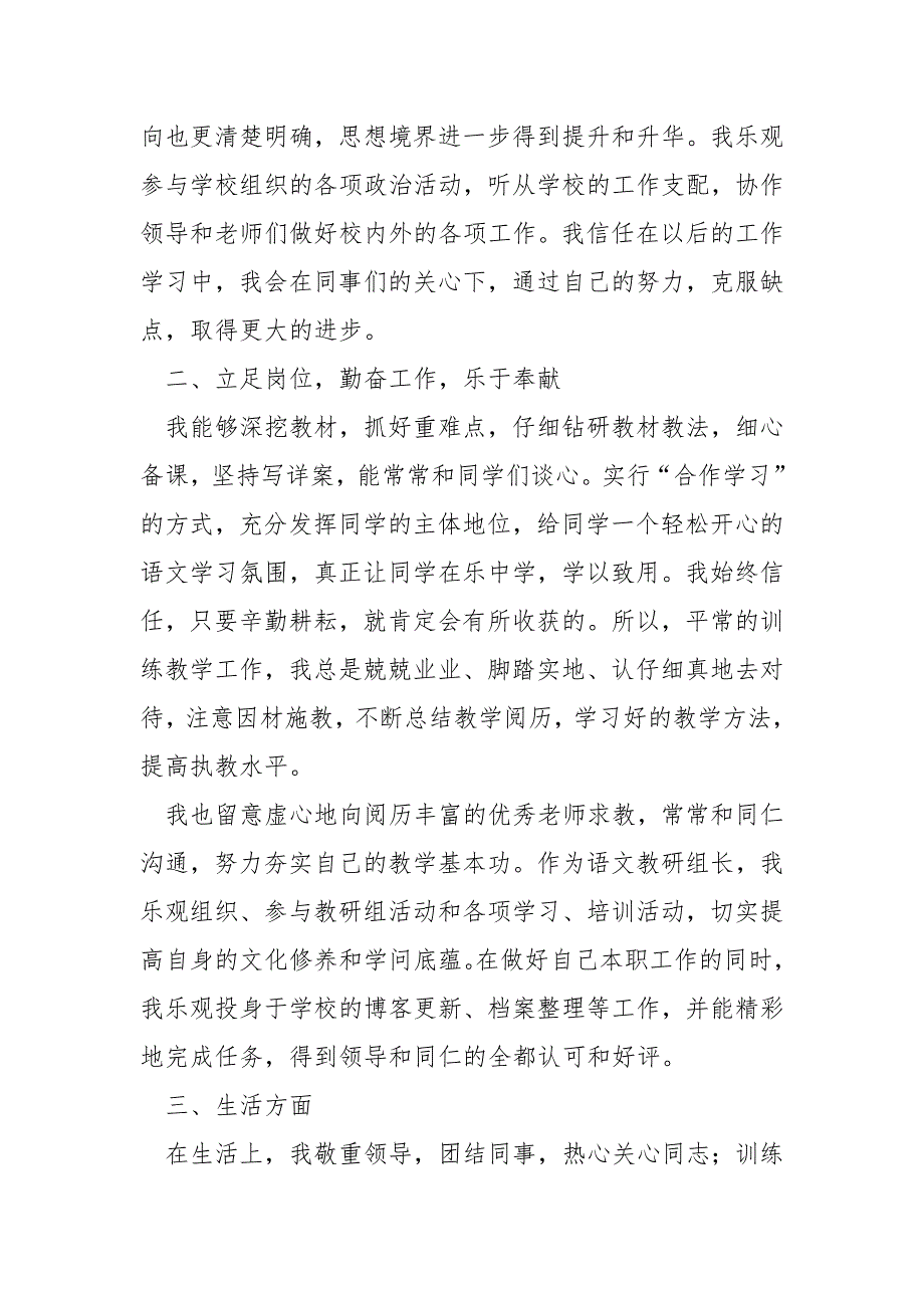 2022学校教职工年终工作总结_第2页