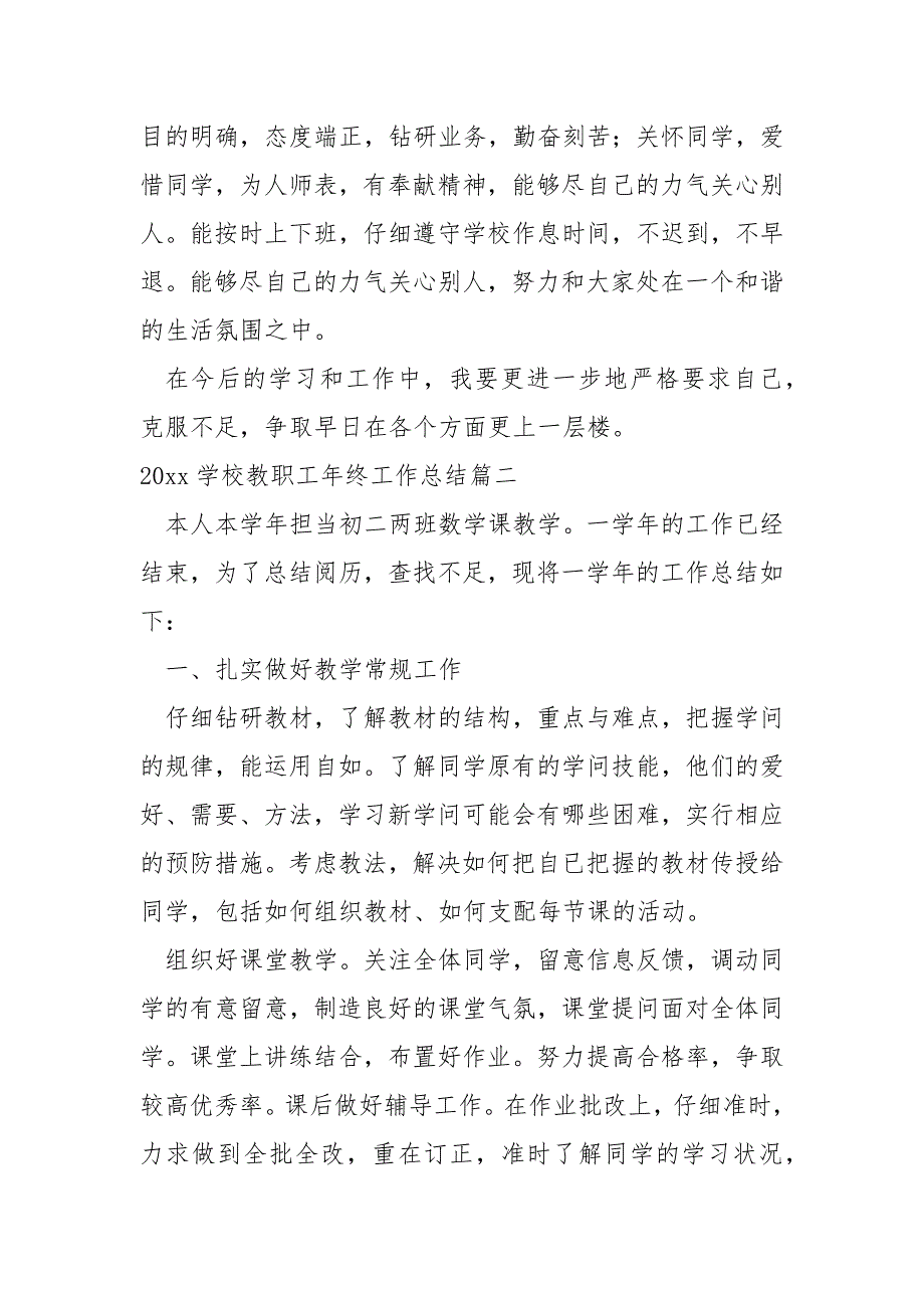 2022学校教职工年终工作总结_第3页