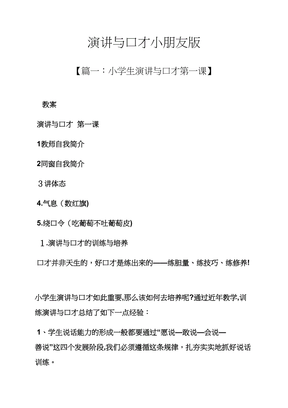 演讲稿之演讲与口才儿童版_第1页