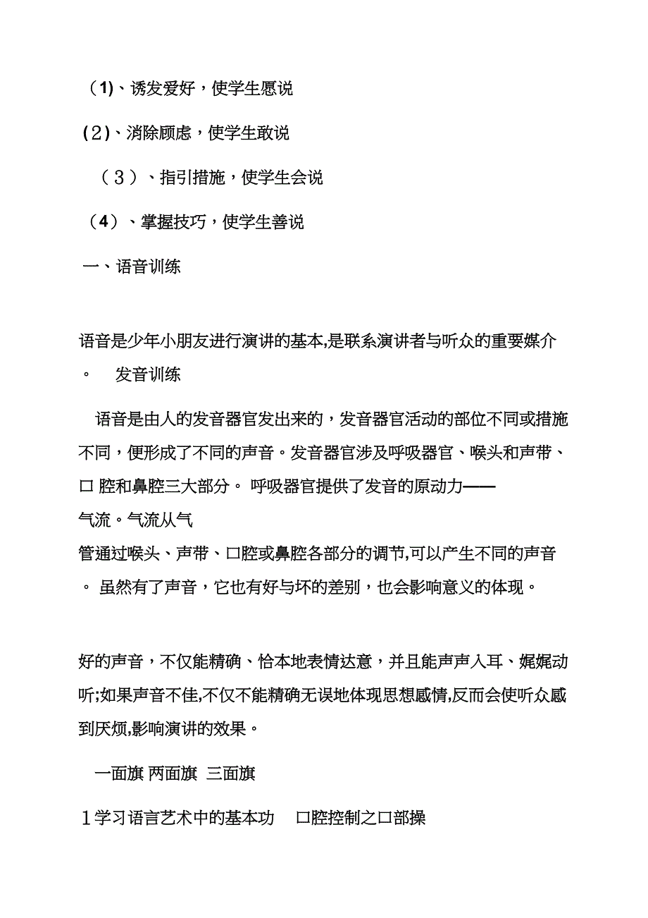 演讲稿之演讲与口才儿童版_第2页