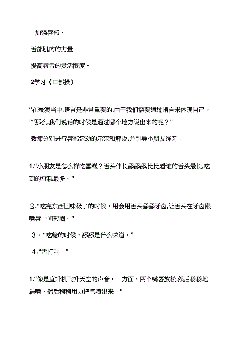 演讲稿之演讲与口才儿童版_第3页