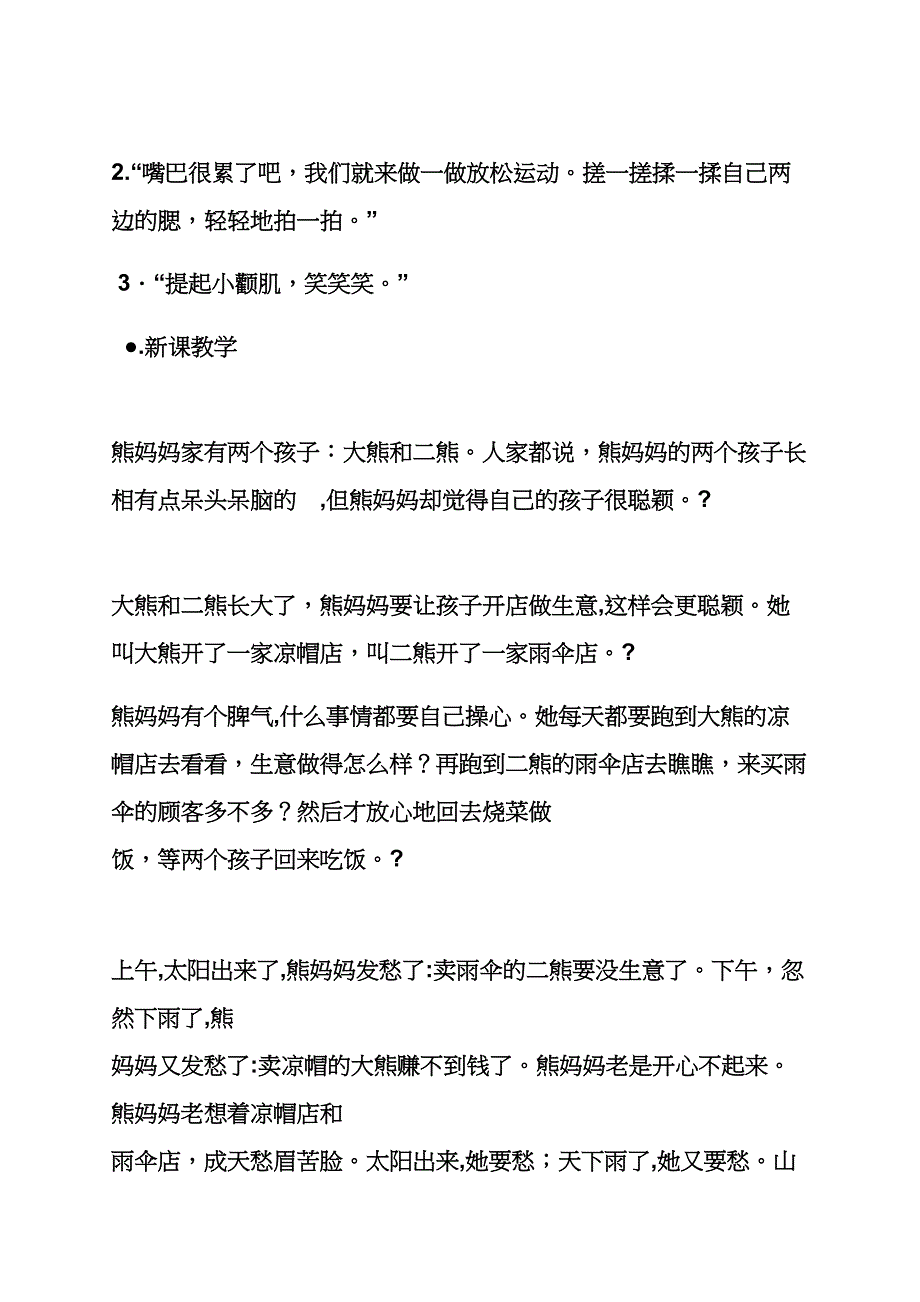 演讲稿之演讲与口才儿童版_第4页