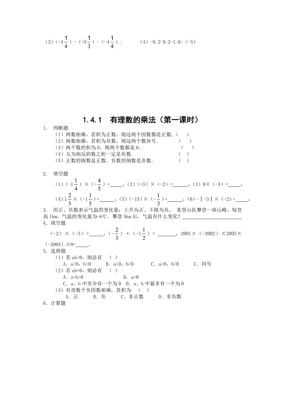 1说出下列每一步运算的依据_第4页