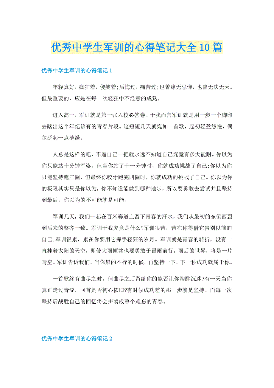 优秀中学生军训的心得笔记大全10篇_第1页