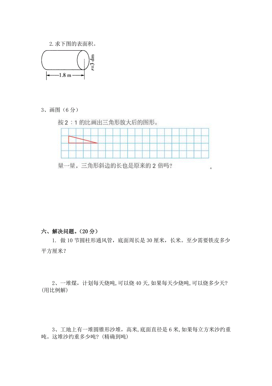 学第二学期六年级下册数学期中试卷有答案新人教版_第3页