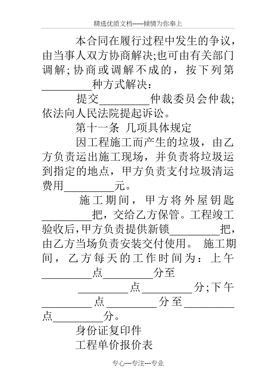 装修公司承包合同_第4页