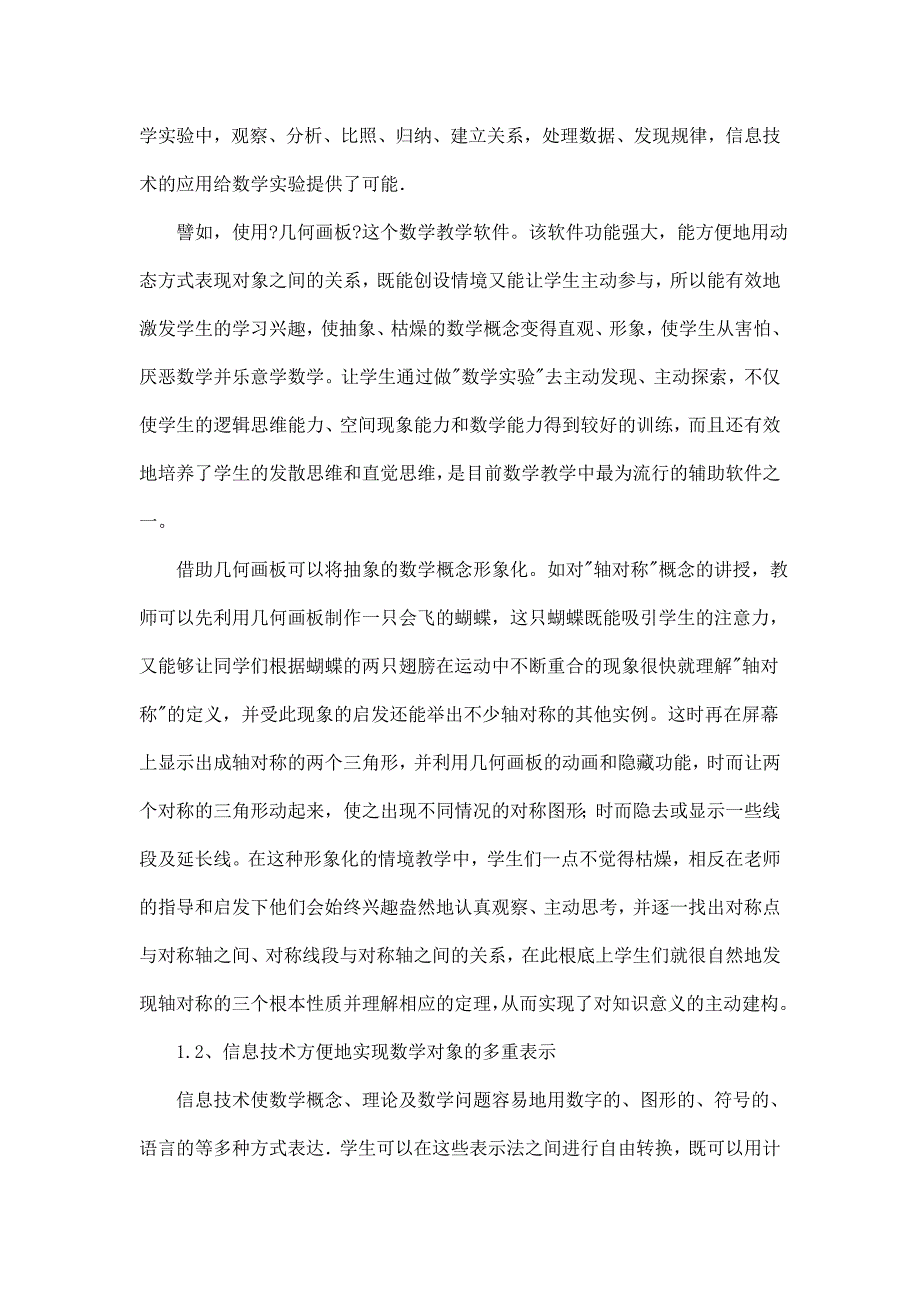 计算机教学与数学教学_第2页