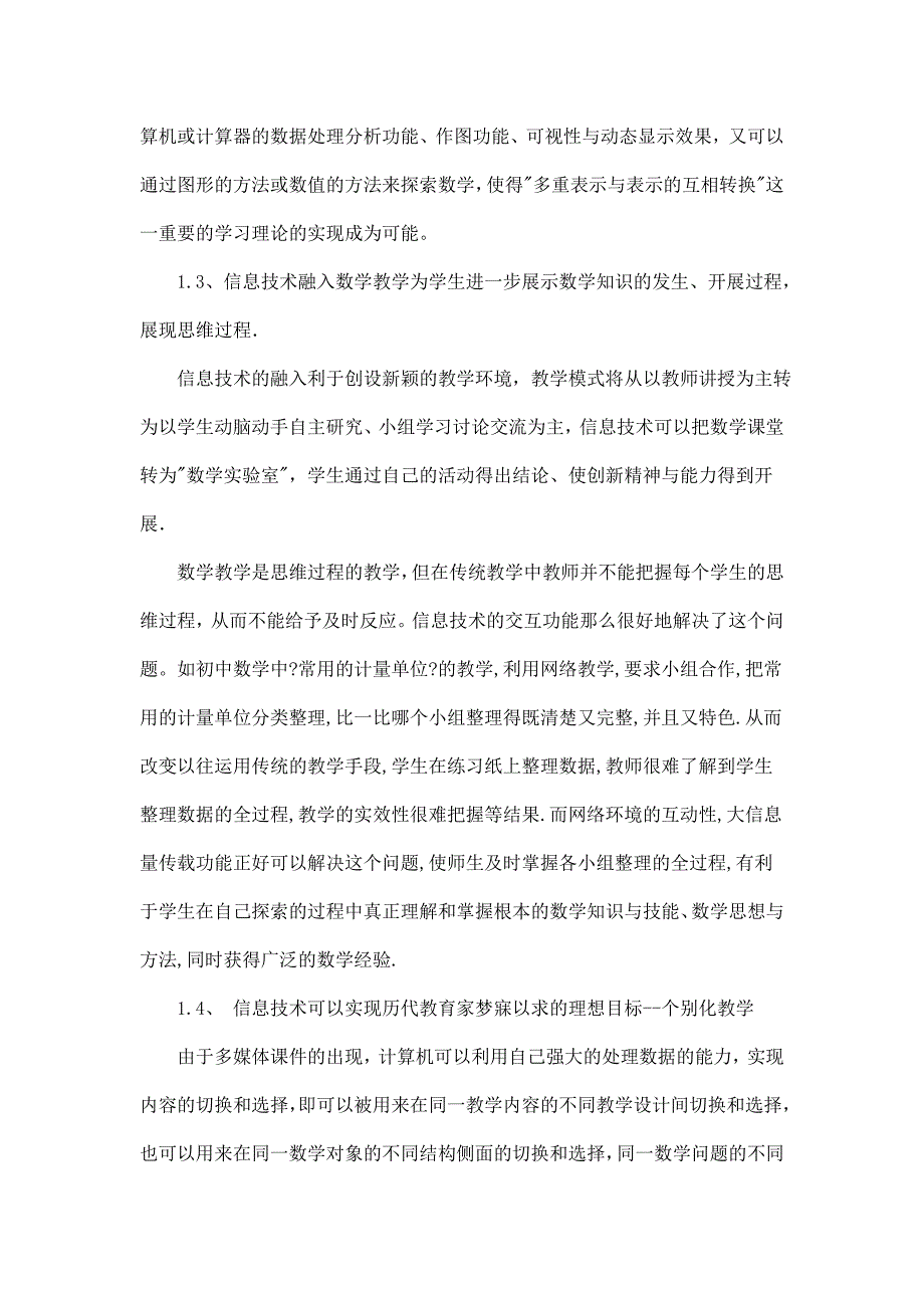 计算机教学与数学教学_第3页