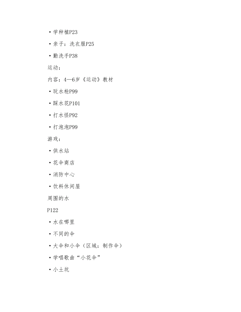 中班主题活动《水真有用》教案_第2页