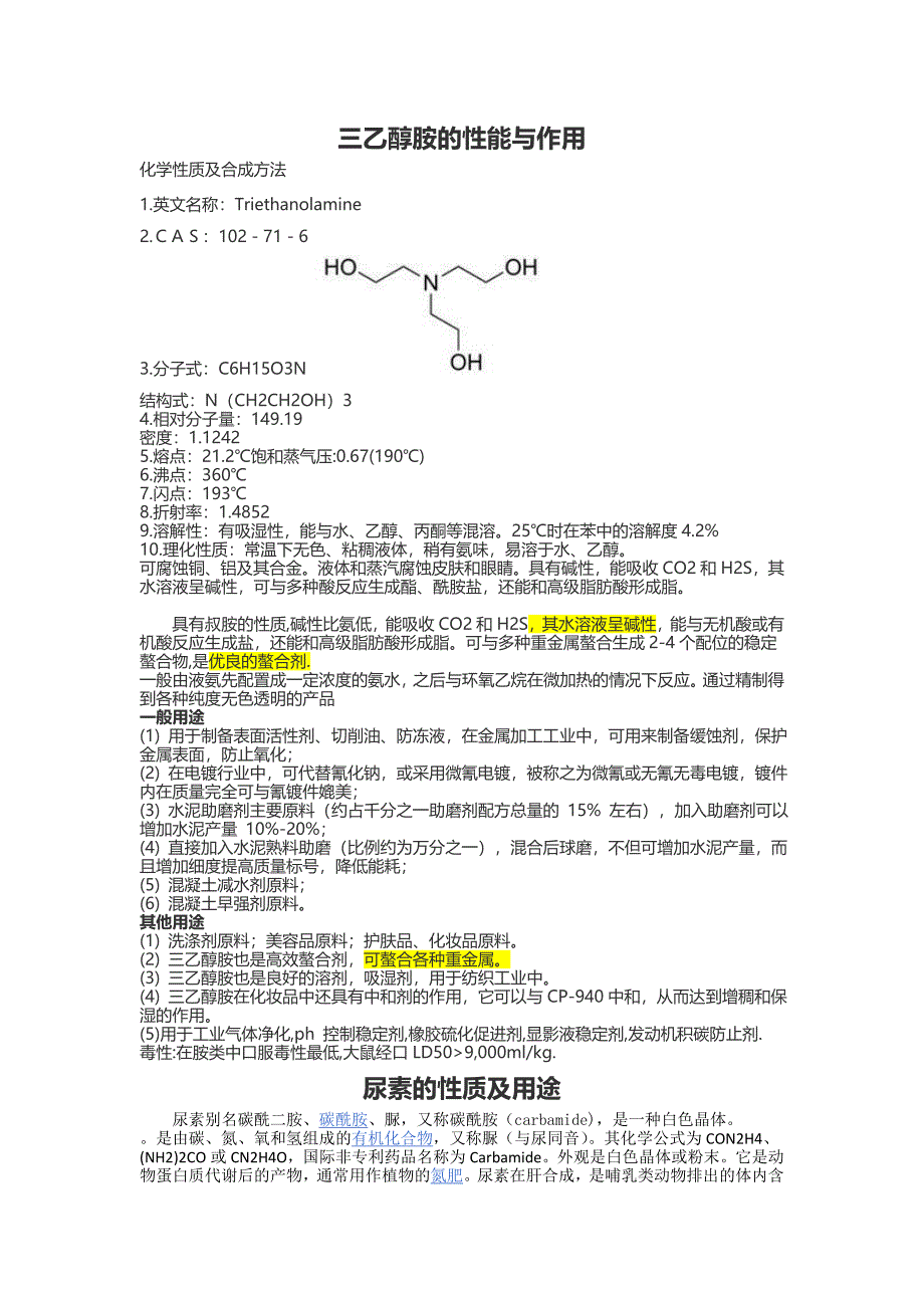 表面活性剂的性能与作用_第1页