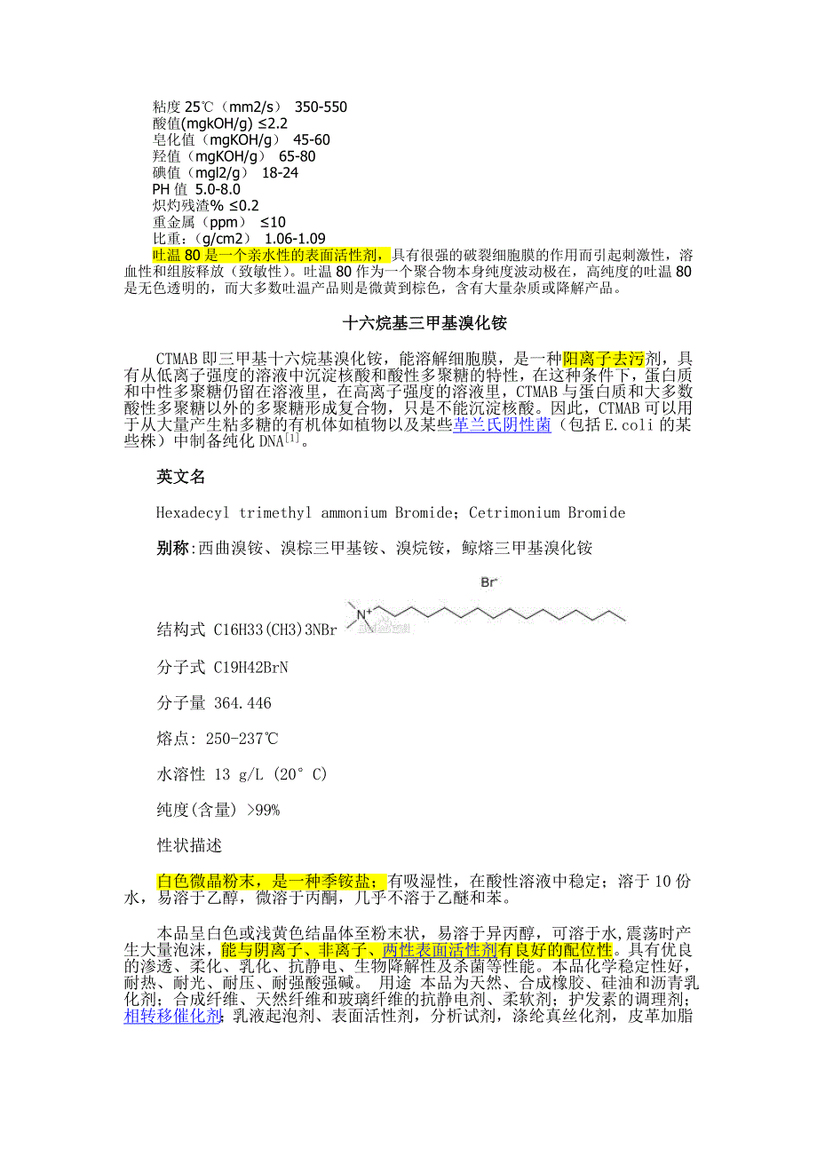 表面活性剂的性能与作用_第4页