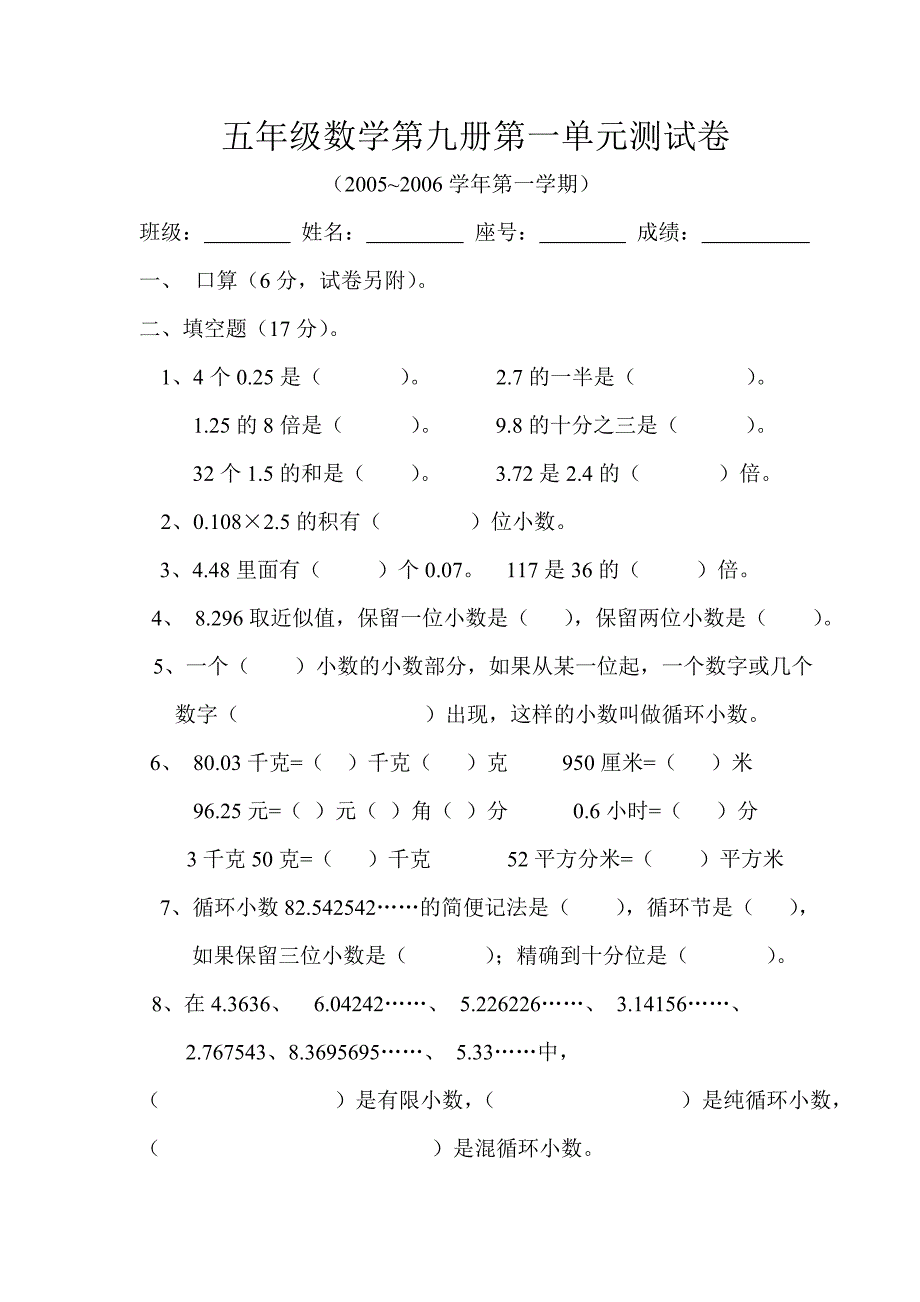 人教版新课标小学数学五年级上册第一单元测试题.doc_第1页