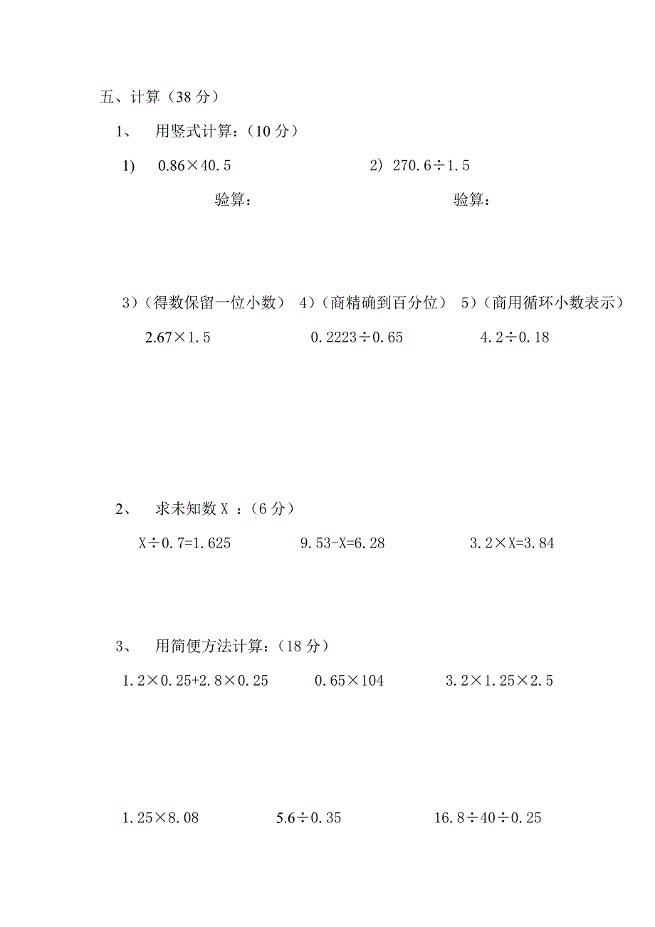 人教版新课标小学数学五年级上册第一单元测试题.doc_第3页