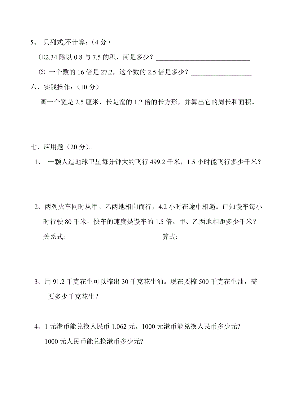 人教版新课标小学数学五年级上册第一单元测试题.doc_第4页