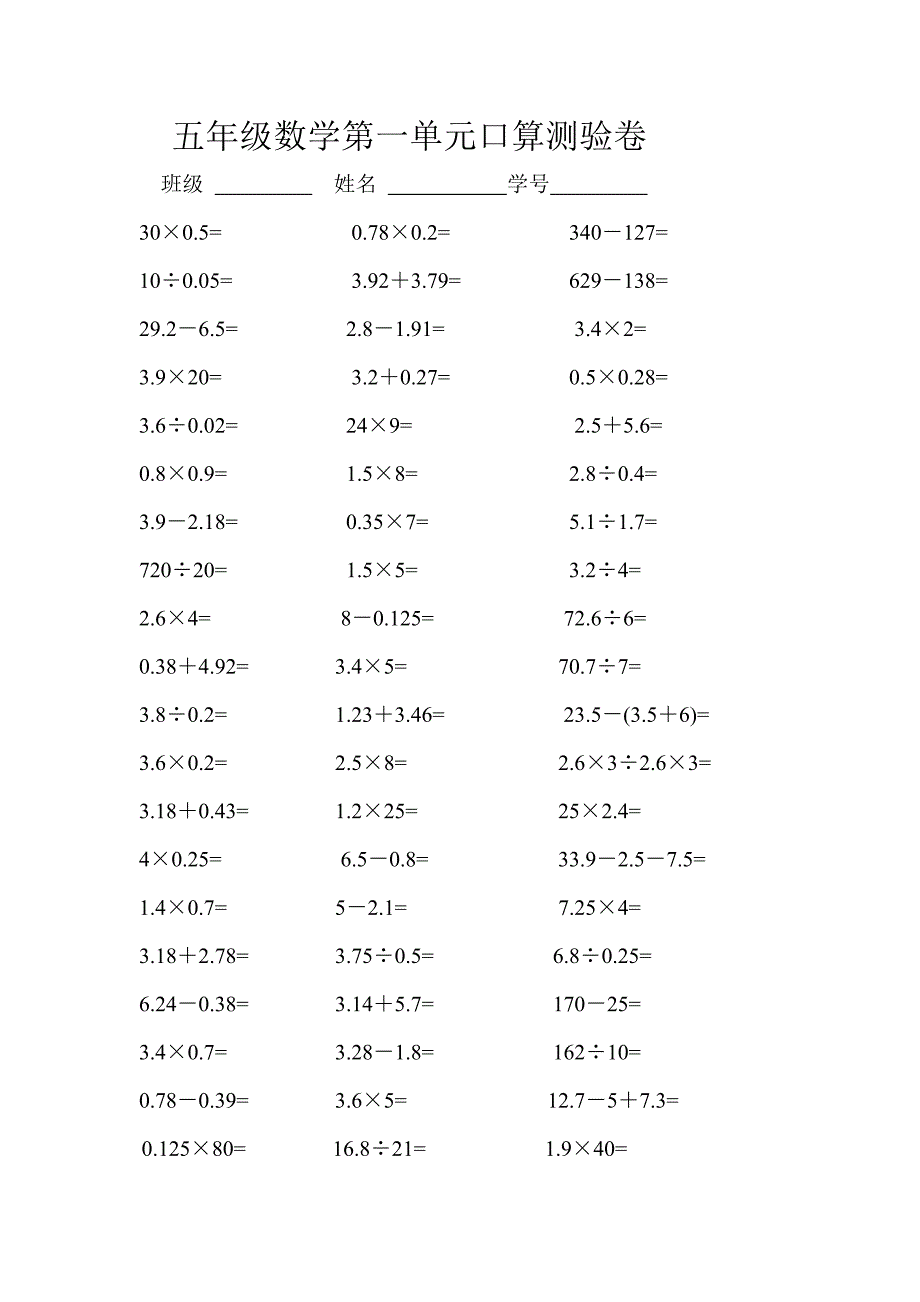 人教版新课标小学数学五年级上册第一单元测试题.doc_第5页