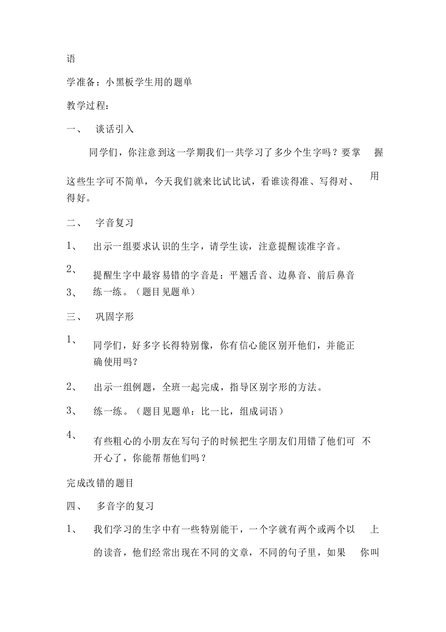 六年级下册语文复习教案_第3页