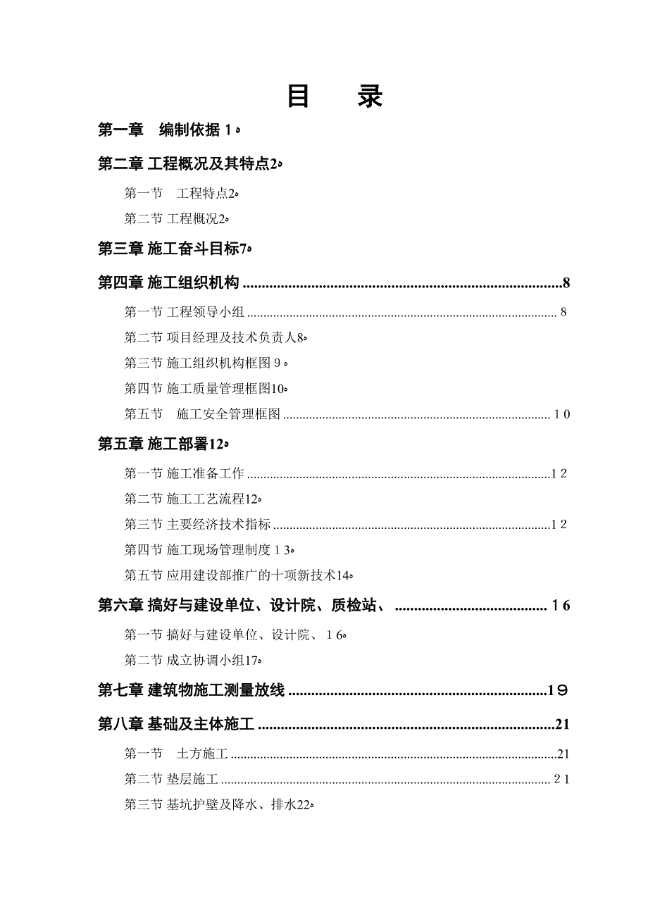 体育馆施工方案【可编辑范本】(DOC 30页)_第1页