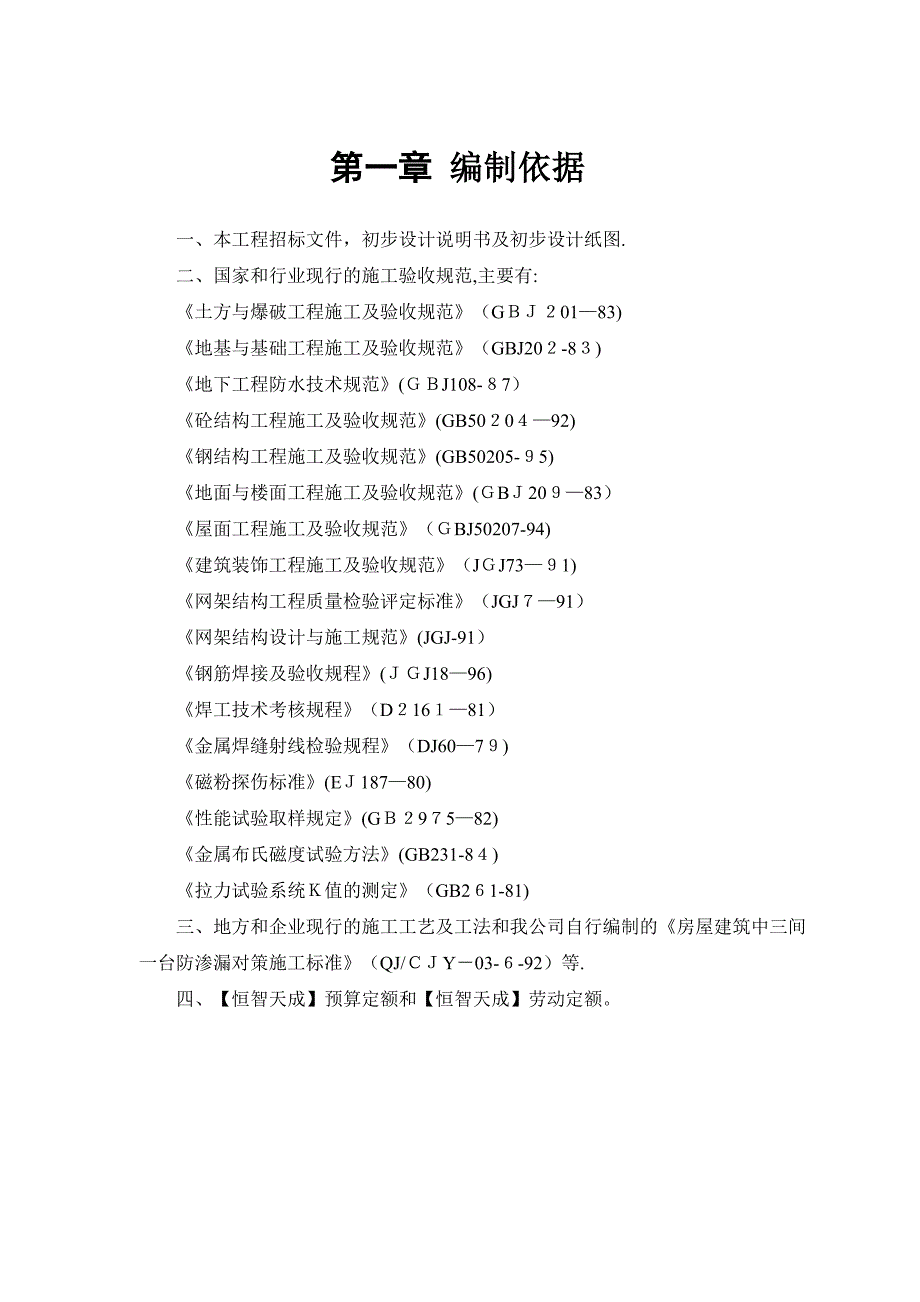 体育馆施工方案【可编辑范本】(DOC 30页)_第3页