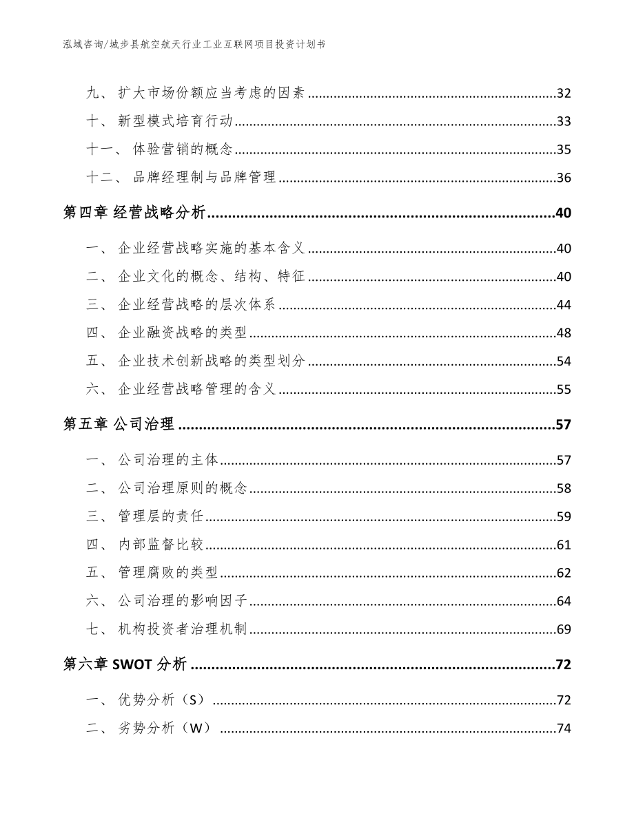 城步县航空航天行业工业互联网项目投资计划书_模板参考_第3页