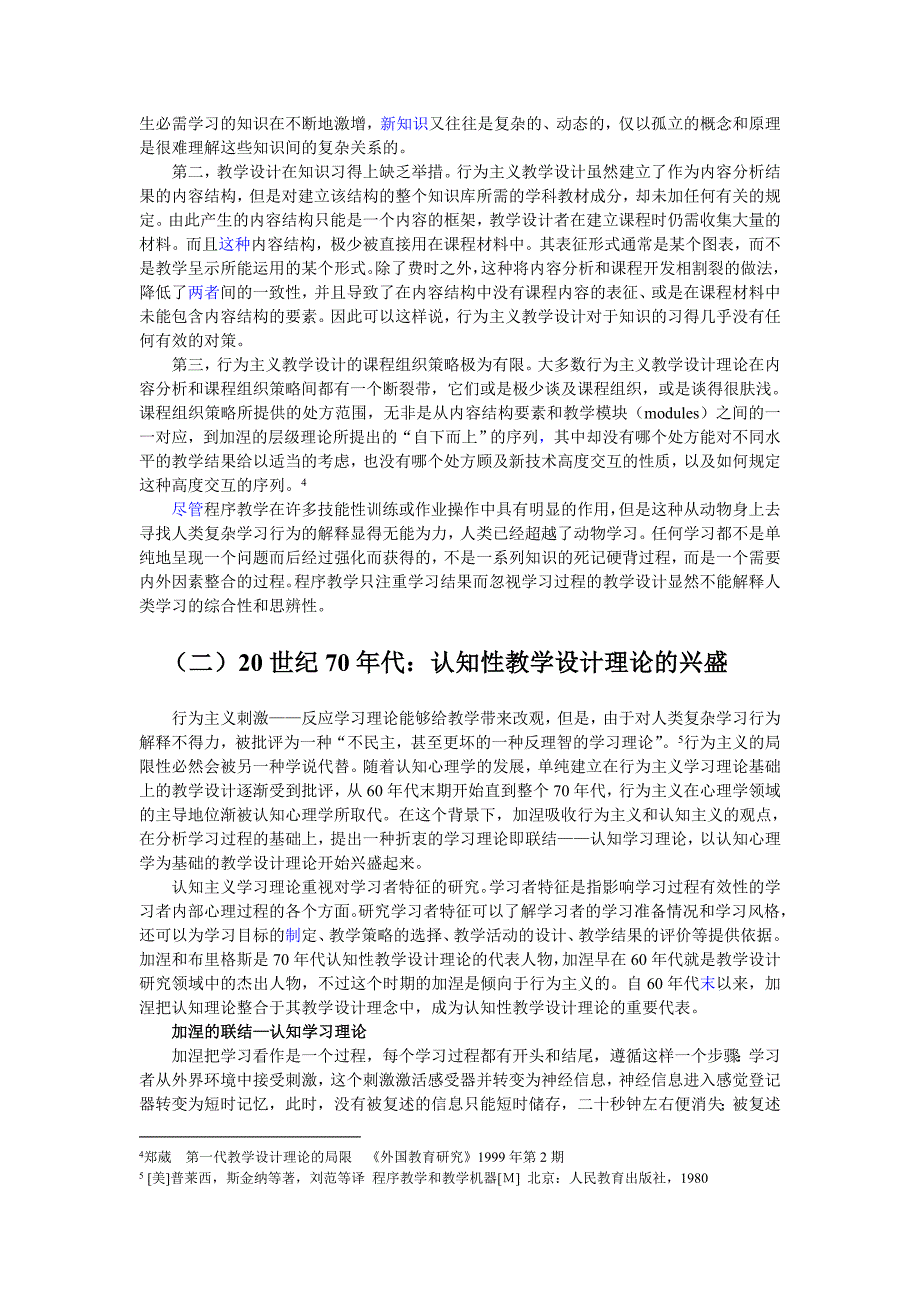 中外教学设计理论研究及其发展.doc_第3页