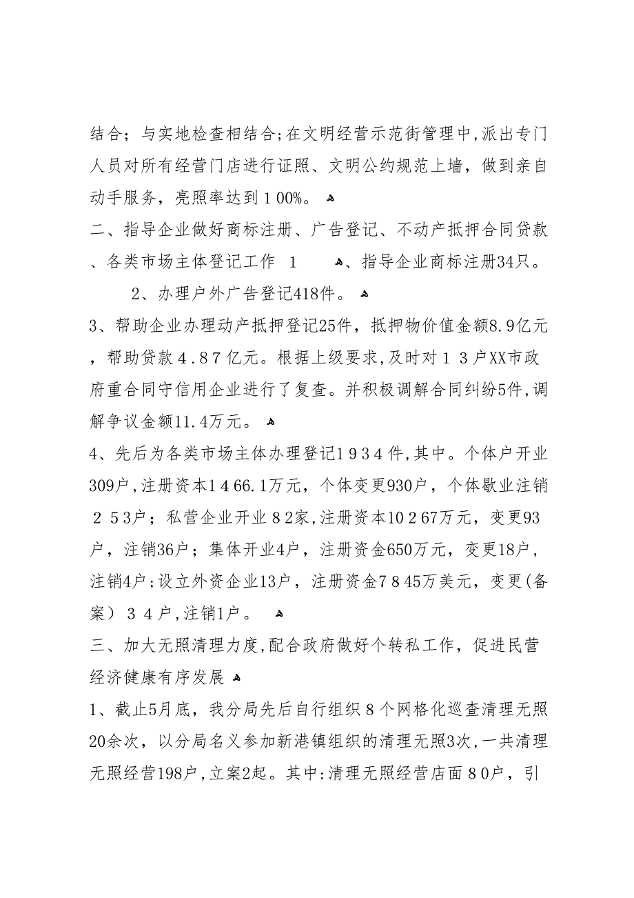 工商分局上半年工作总结报告2_第2页