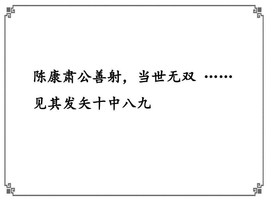 《卖油翁》课件_第4页