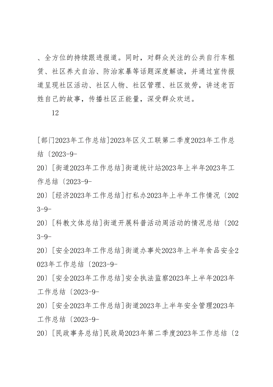 2023年区委宣传部年上半年工作汇报总结.doc_第3页