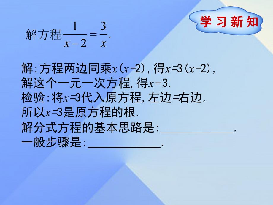 八年级数学上册 15.3 分式方程（第2课时）课件 （新版）新人教版_第2页