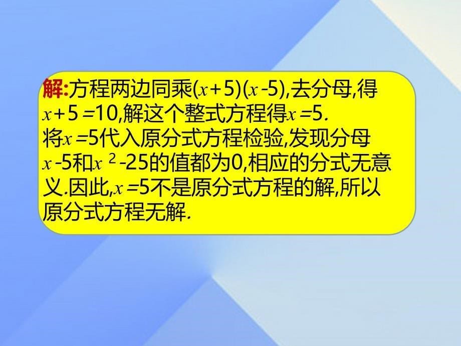 八年级数学上册 15.3 分式方程（第2课时）课件 （新版）新人教版_第5页