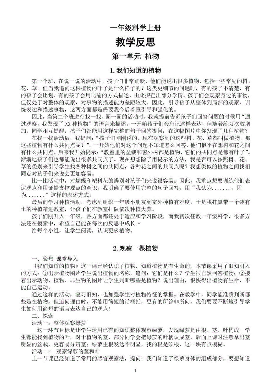 小学科学教科版一年级上册全册教学反思（共13课）（2022年）_第1页