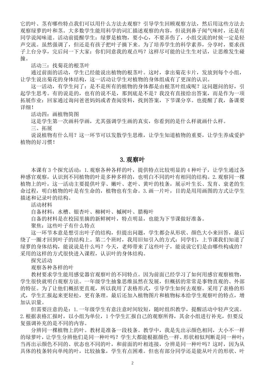 小学科学教科版一年级上册全册教学反思（共13课）（2022年）_第2页