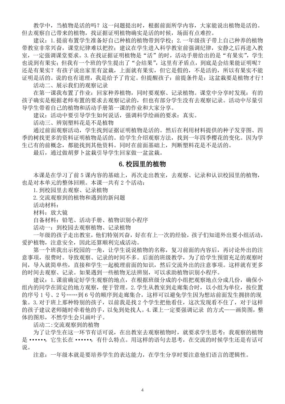 小学科学教科版一年级上册全册教学反思（共13课）（2022年）_第4页