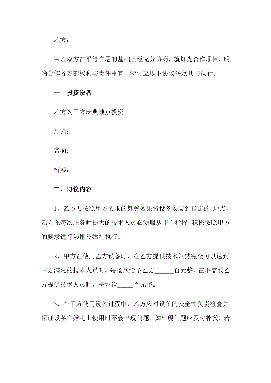 2023年灯光合作协议书_第4页