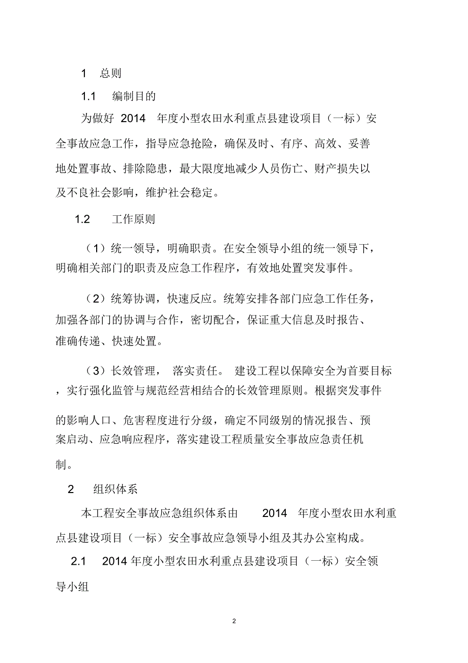 水利工程事故应急方案_第2页