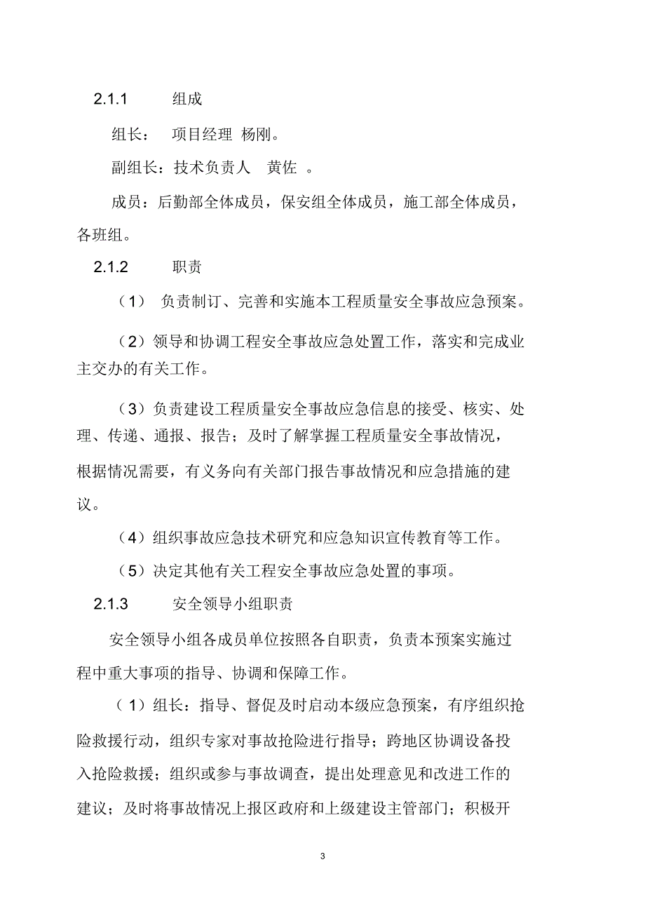 水利工程事故应急方案_第3页