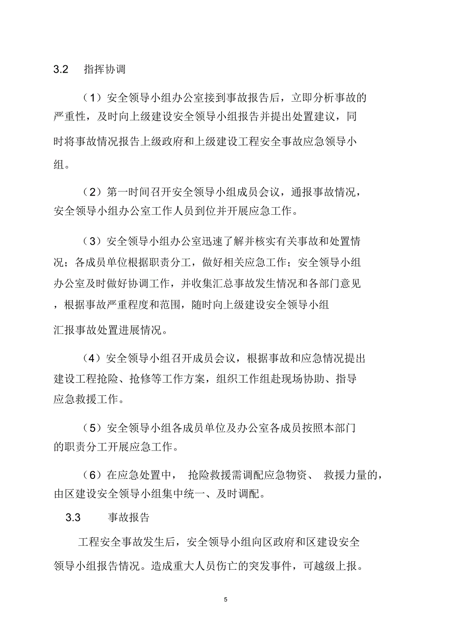 水利工程事故应急方案_第5页