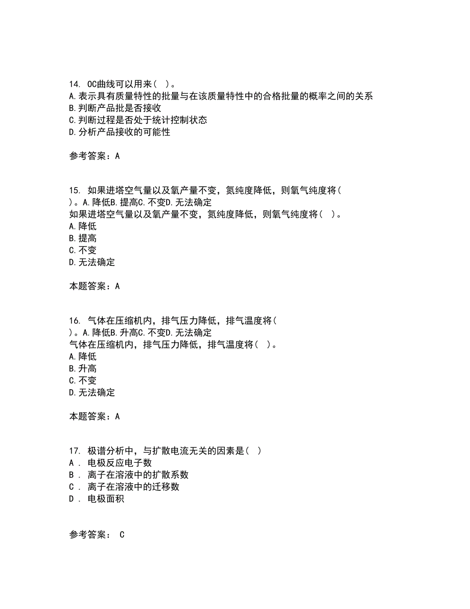 西北工业大学21春《质量控制及可靠性》在线作业一满分答案23_第4页