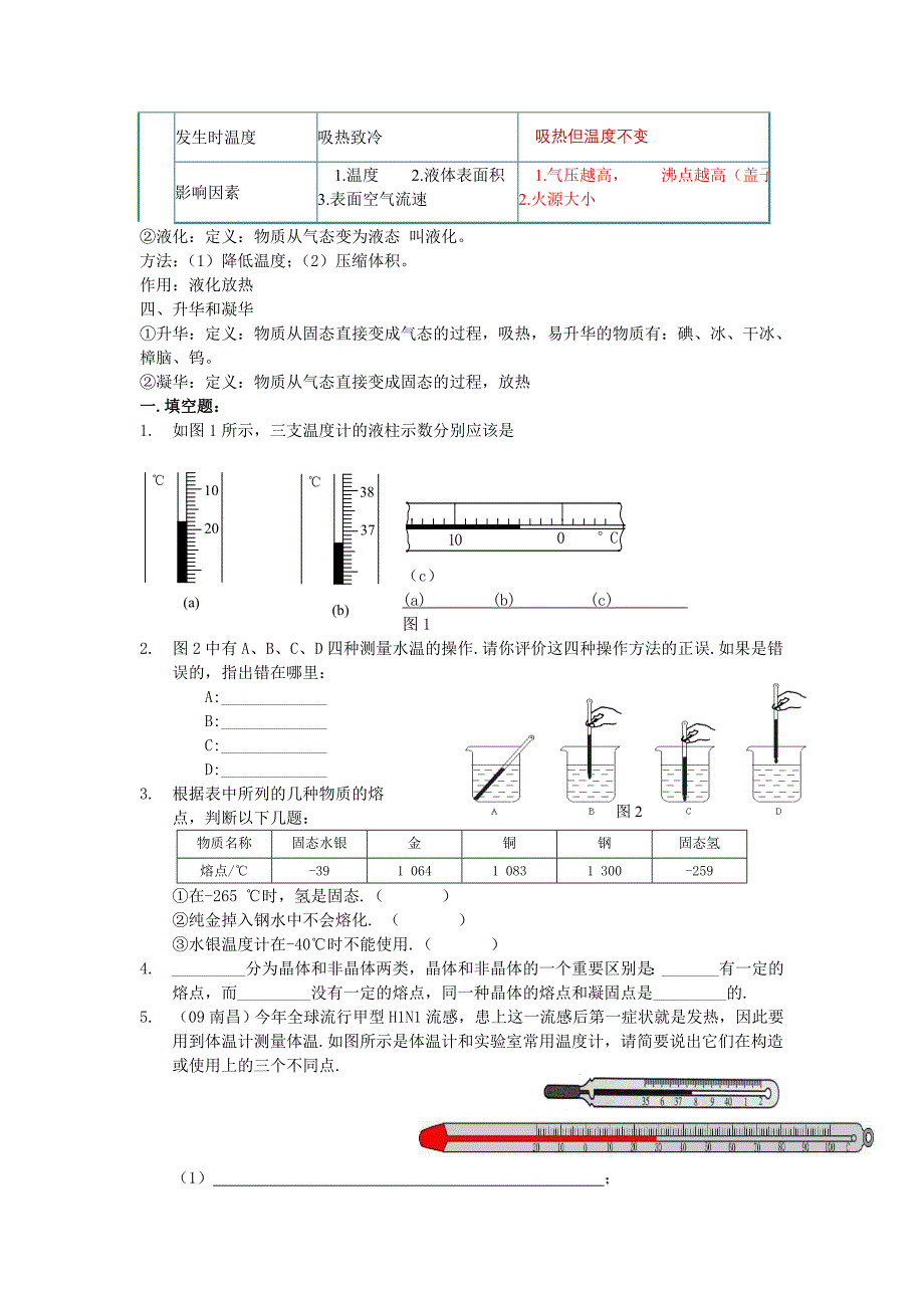 第三章物态变化复习卷_第2页