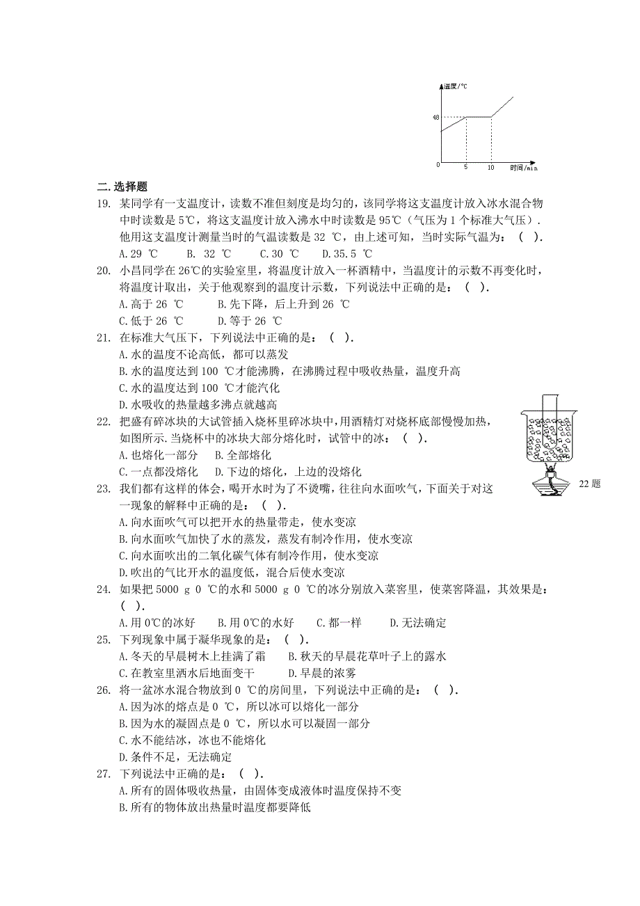 第三章物态变化复习卷_第4页